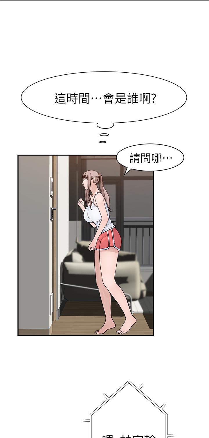 《竹马疑情》漫画最新章节第57章：朋友来访免费下拉式在线观看章节第【3】张图片