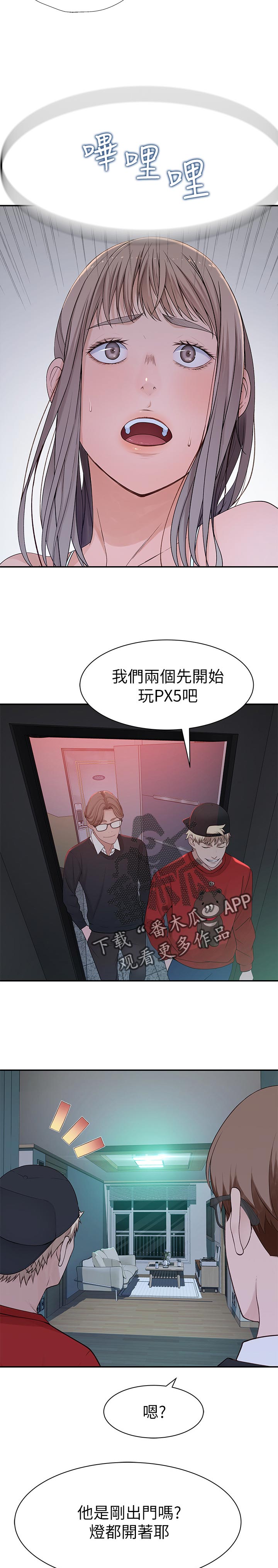 《竹马疑情》漫画最新章节第58章：躲藏免费下拉式在线观看章节第【3】张图片