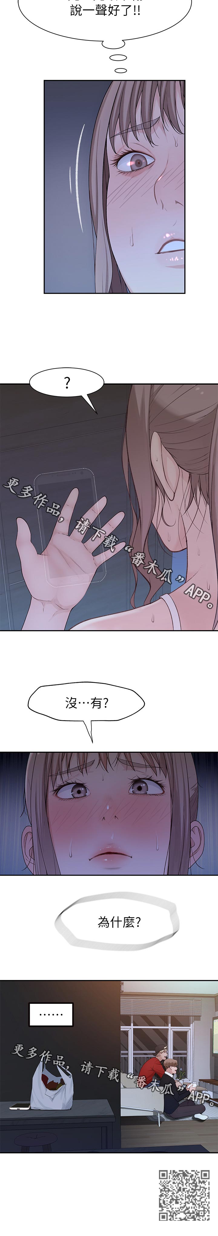 《竹马疑情》漫画最新章节第58章：躲藏免费下拉式在线观看章节第【1】张图片