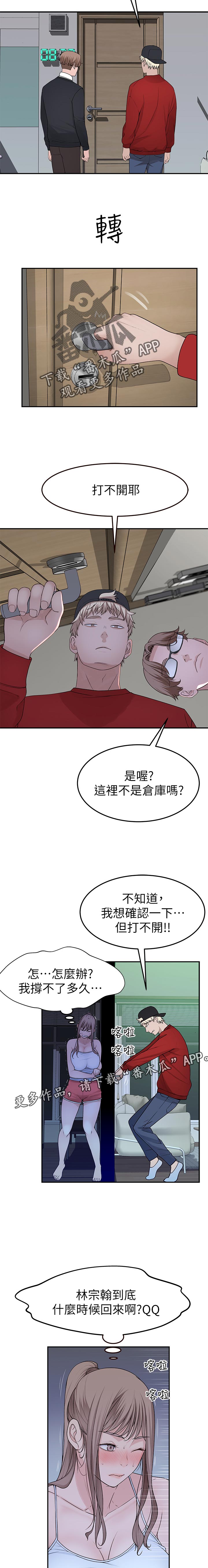 《竹马疑情》漫画最新章节第59章：被发现了免费下拉式在线观看章节第【4】张图片