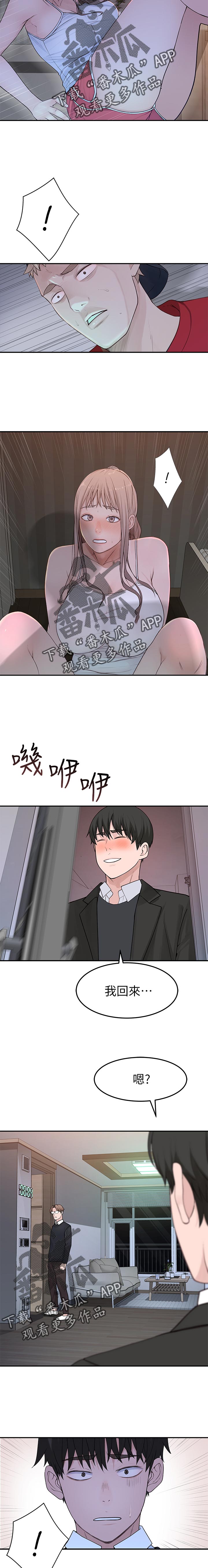 《竹马疑情》漫画最新章节第59章：被发现了免费下拉式在线观看章节第【2】张图片