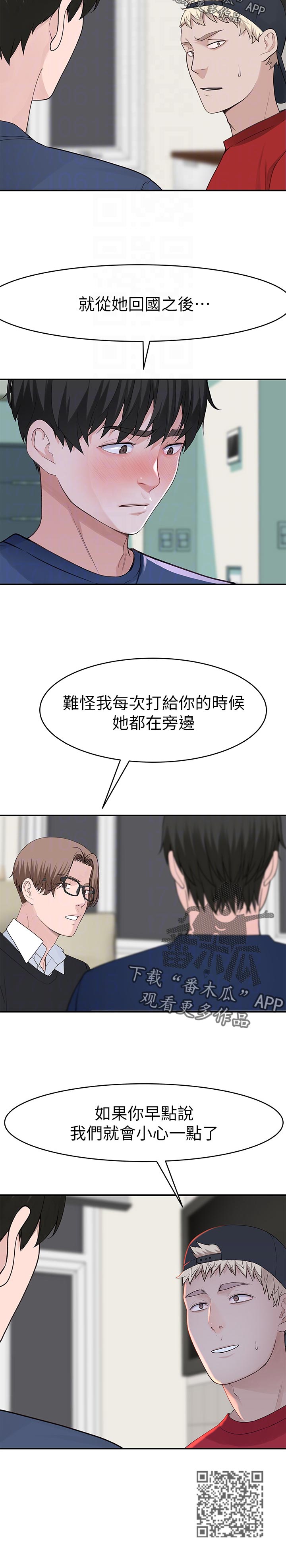 《竹马疑情》漫画最新章节第60章：我喜她免费下拉式在线观看章节第【7】张图片