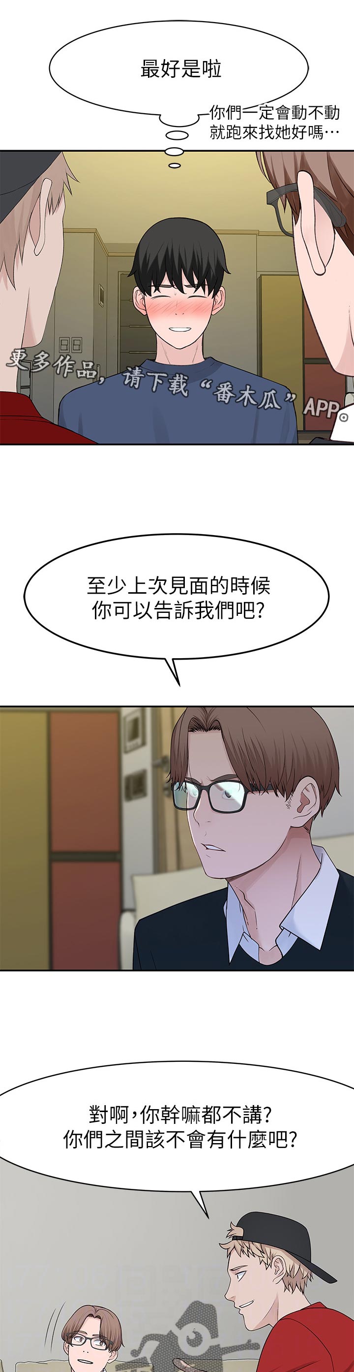 《竹马疑情》漫画最新章节第60章：我喜她免费下拉式在线观看章节第【6】张图片