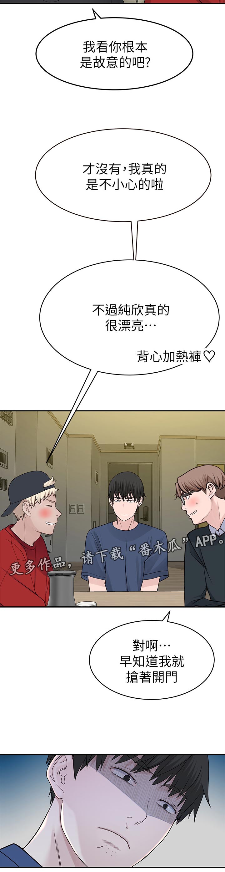 《竹马疑情》漫画最新章节第60章：我喜她免费下拉式在线观看章节第【3】张图片