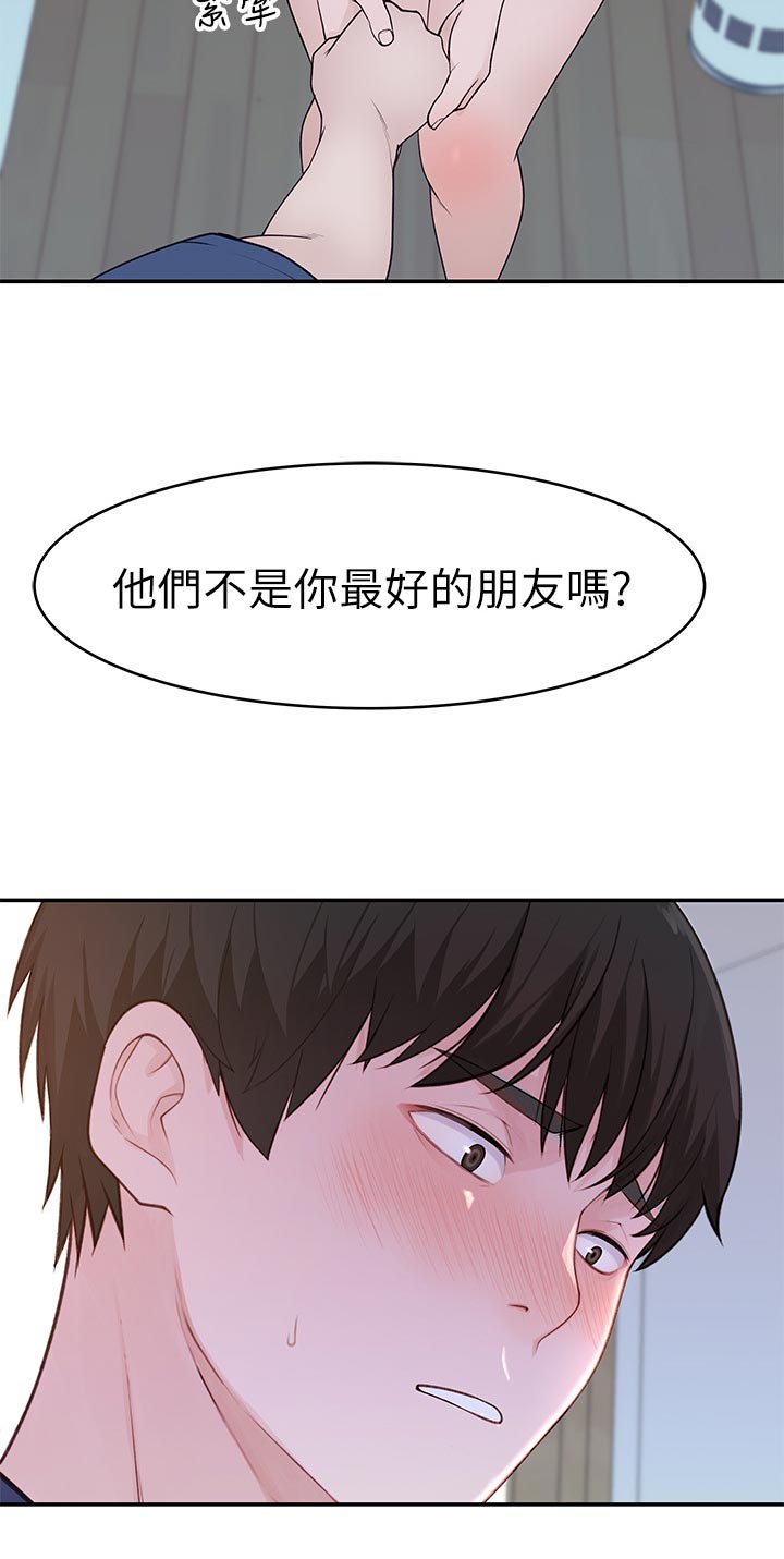 《竹马疑情》漫画最新章节第61章：消毒免费下拉式在线观看章节第【5】张图片