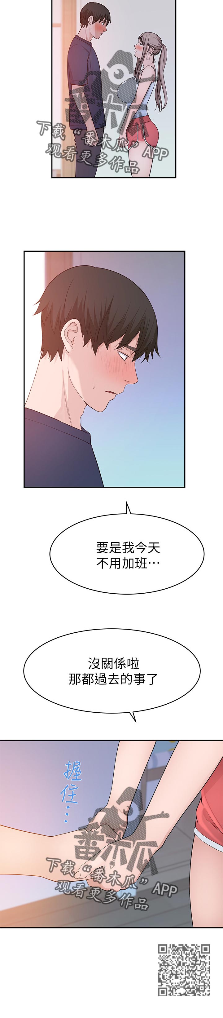 《竹马疑情》漫画最新章节第61章：消毒免费下拉式在线观看章节第【7】张图片