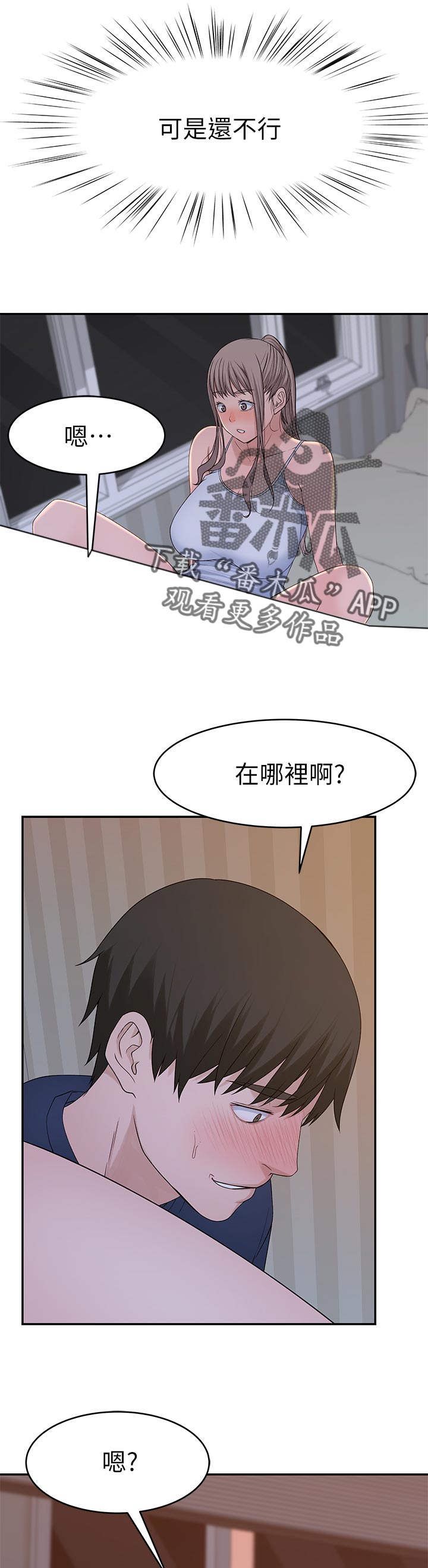 《竹马疑情》漫画最新章节第62章：没看清免费下拉式在线观看章节第【2】张图片