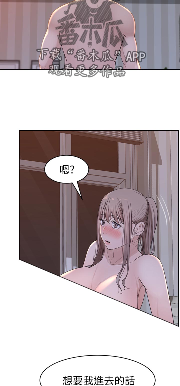 《竹马疑情》漫画最新章节第63章：坐上来免费下拉式在线观看章节第【3】张图片