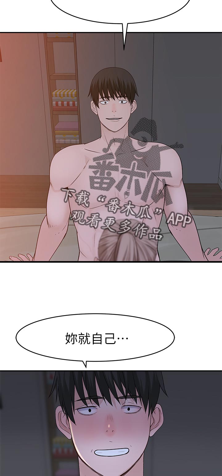 《竹马疑情》漫画最新章节第63章：坐上来免费下拉式在线观看章节第【2】张图片