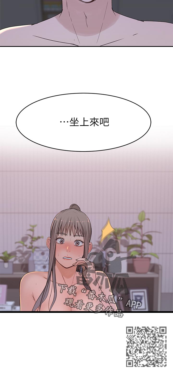 《竹马疑情》漫画最新章节第63章：坐上来免费下拉式在线观看章节第【1】张图片