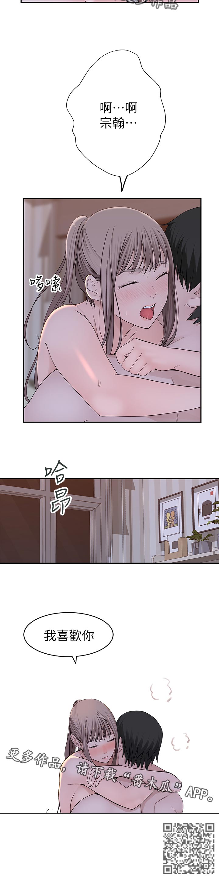 《竹马疑情》漫画最新章节第64章：我喜欢你免费下拉式在线观看章节第【1】张图片