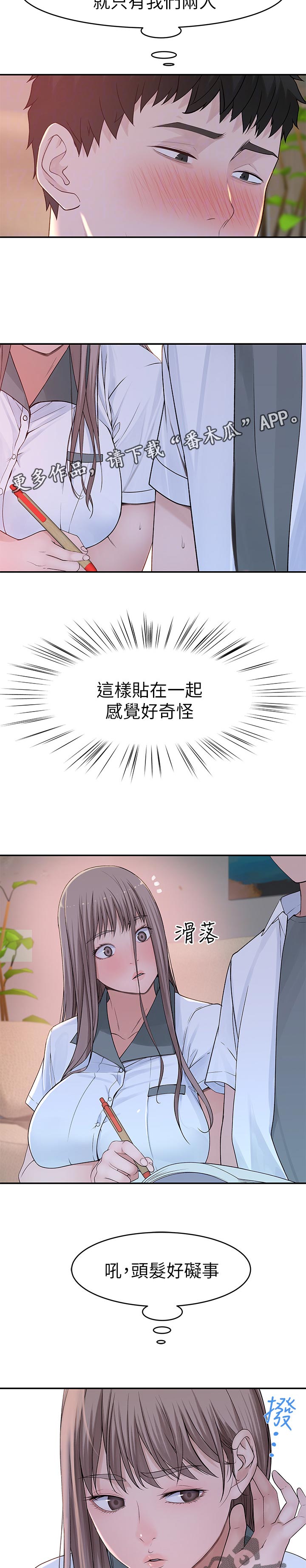 《竹马疑情》漫画最新章节第65章：很危险免费下拉式在线观看章节第【5】张图片