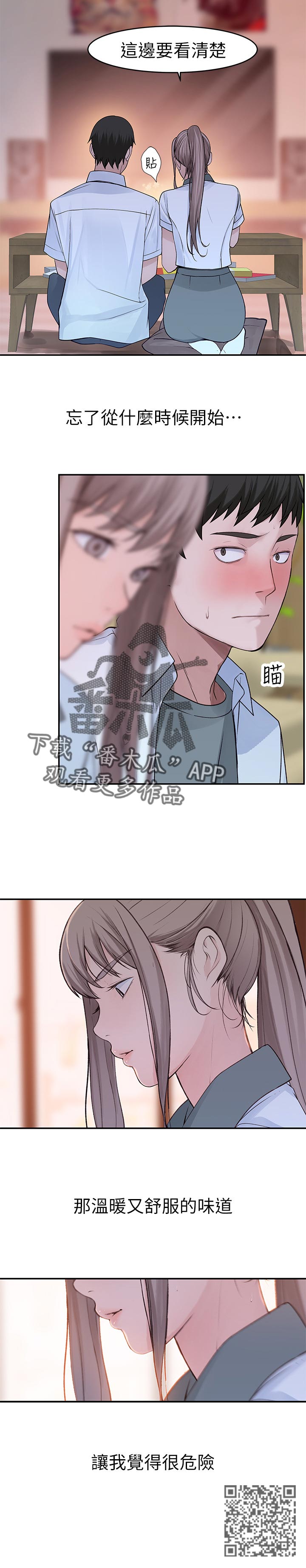 《竹马疑情》漫画最新章节第65章：很危险免费下拉式在线观看章节第【1】张图片