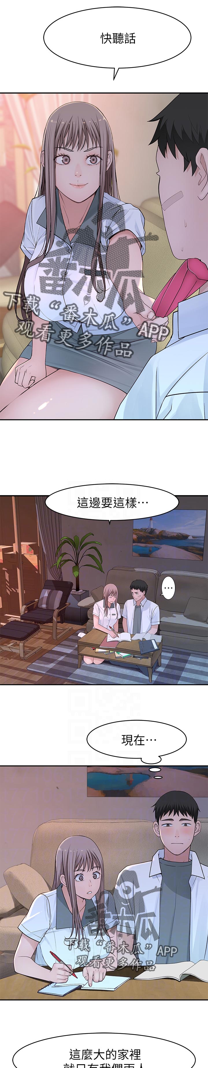 《竹马疑情》漫画最新章节第65章：很危险免费下拉式在线观看章节第【6】张图片