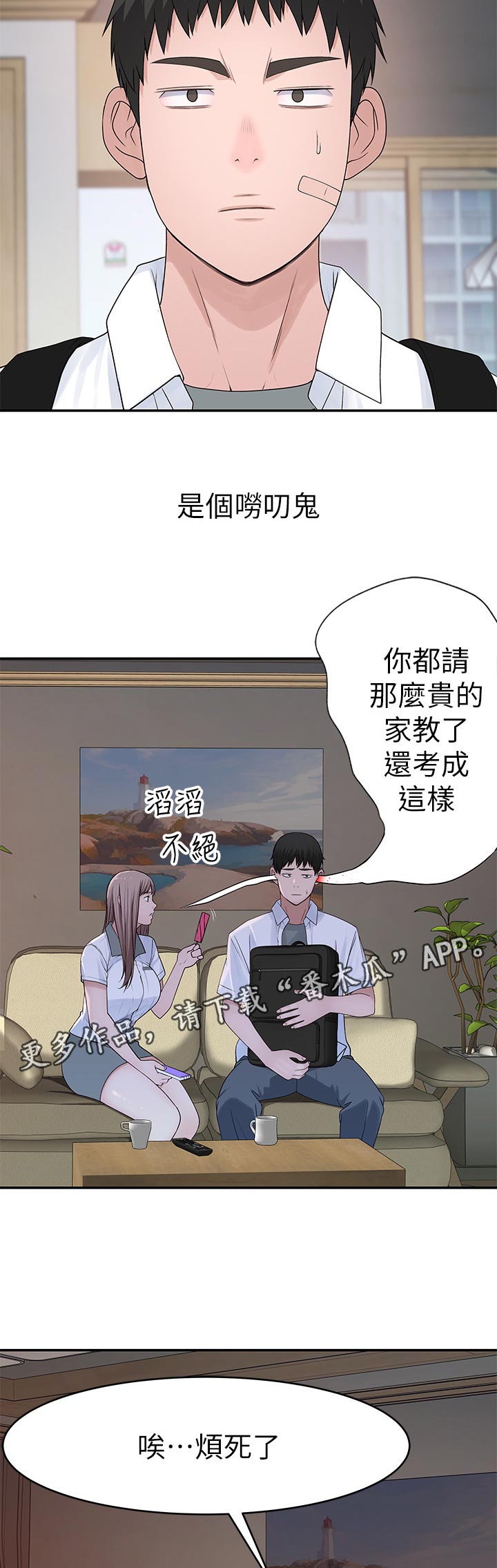 《竹马疑情》漫画最新章节第65章：很危险免费下拉式在线观看章节第【9】张图片