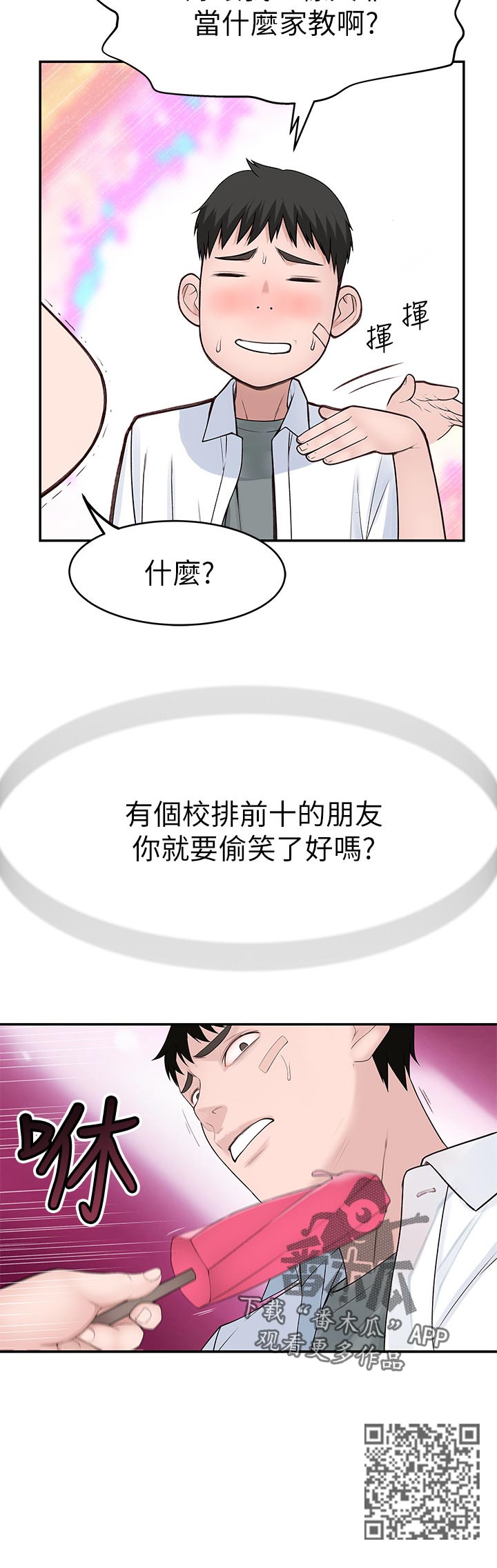 《竹马疑情》漫画最新章节第65章：很危险免费下拉式在线观看章节第【7】张图片