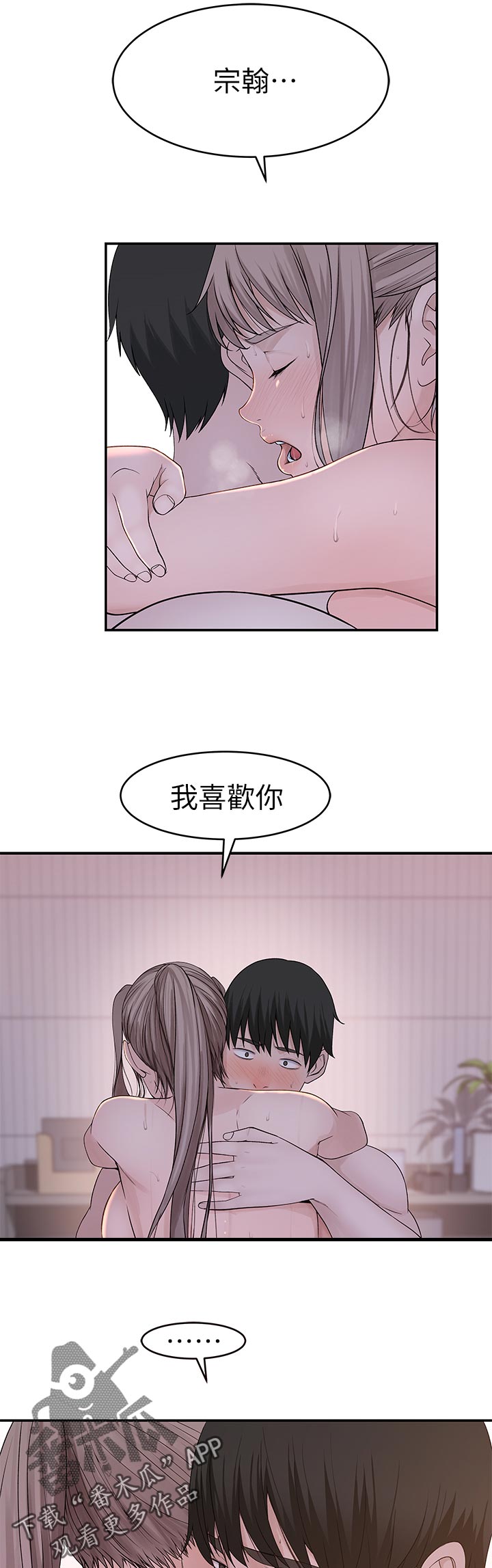 《竹马疑情》漫画最新章节第66章：难受免费下拉式在线观看章节第【9】张图片