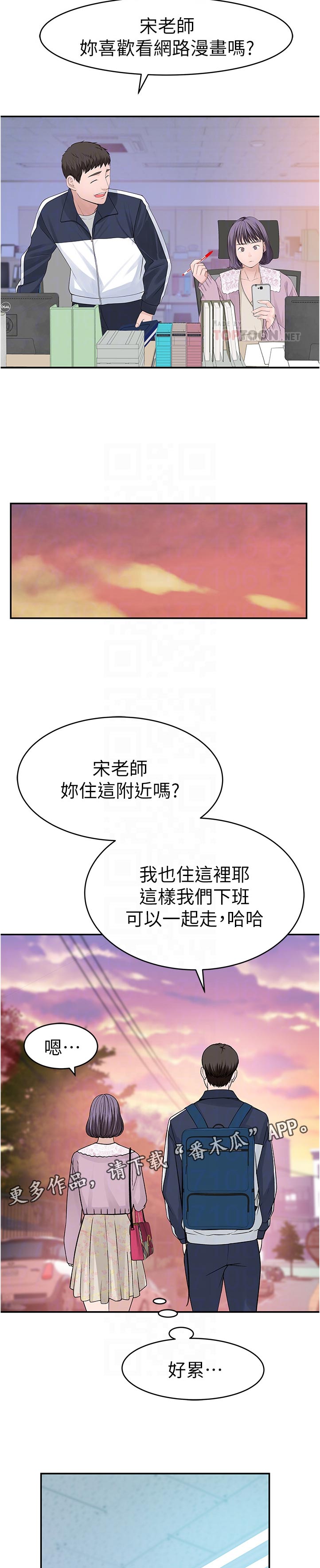 《竹马疑情》漫画最新章节第67章：下班免费下拉式在线观看章节第【2】张图片