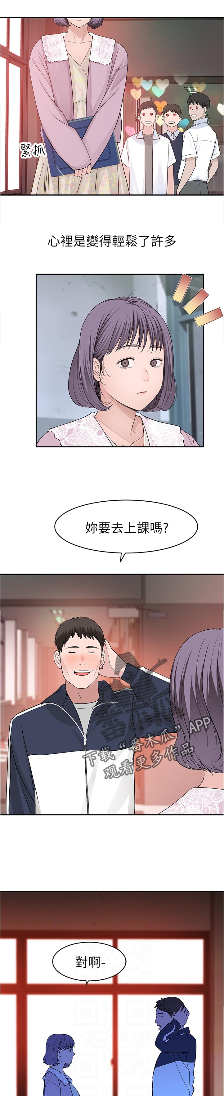 《竹马疑情》漫画最新章节第67章：下班免费下拉式在线观看章节第【5】张图片