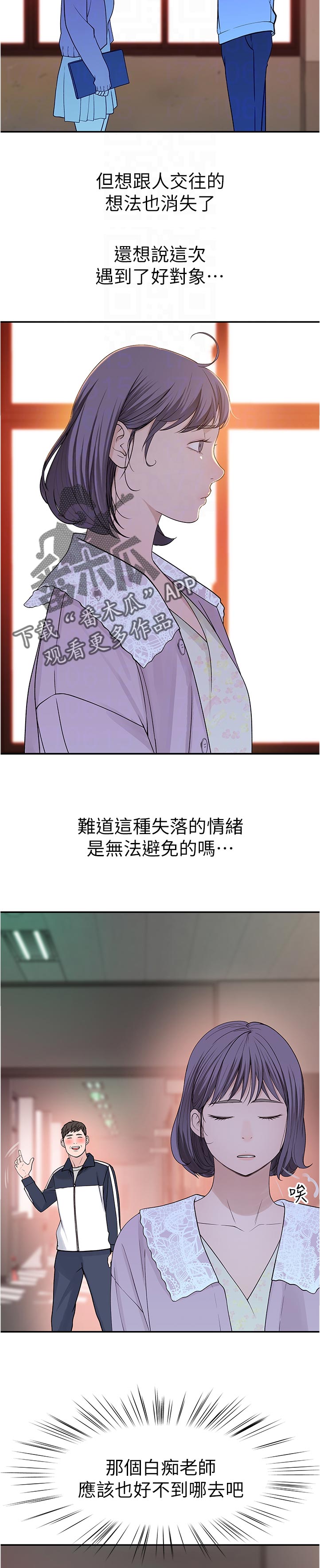 《竹马疑情》漫画最新章节第67章：下班免费下拉式在线观看章节第【4】张图片