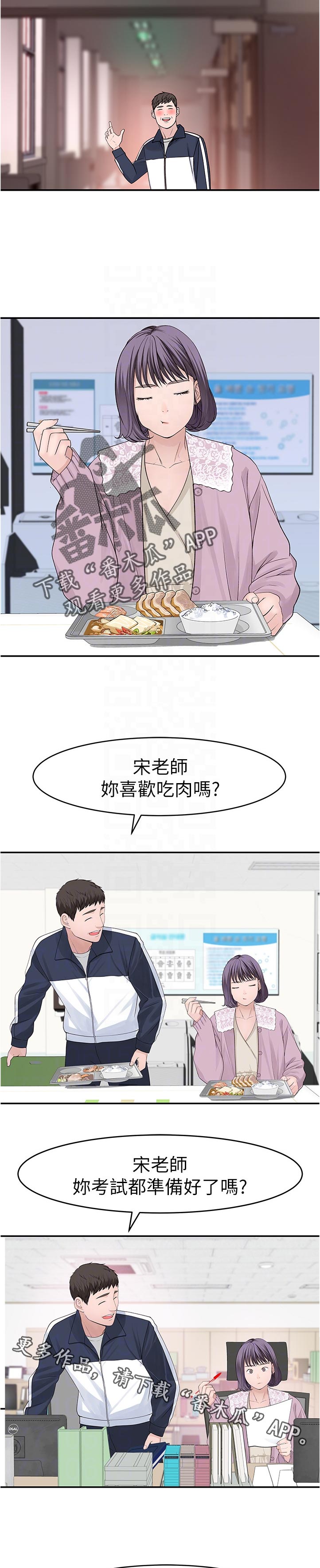 《竹马疑情》漫画最新章节第67章：下班免费下拉式在线观看章节第【3】张图片