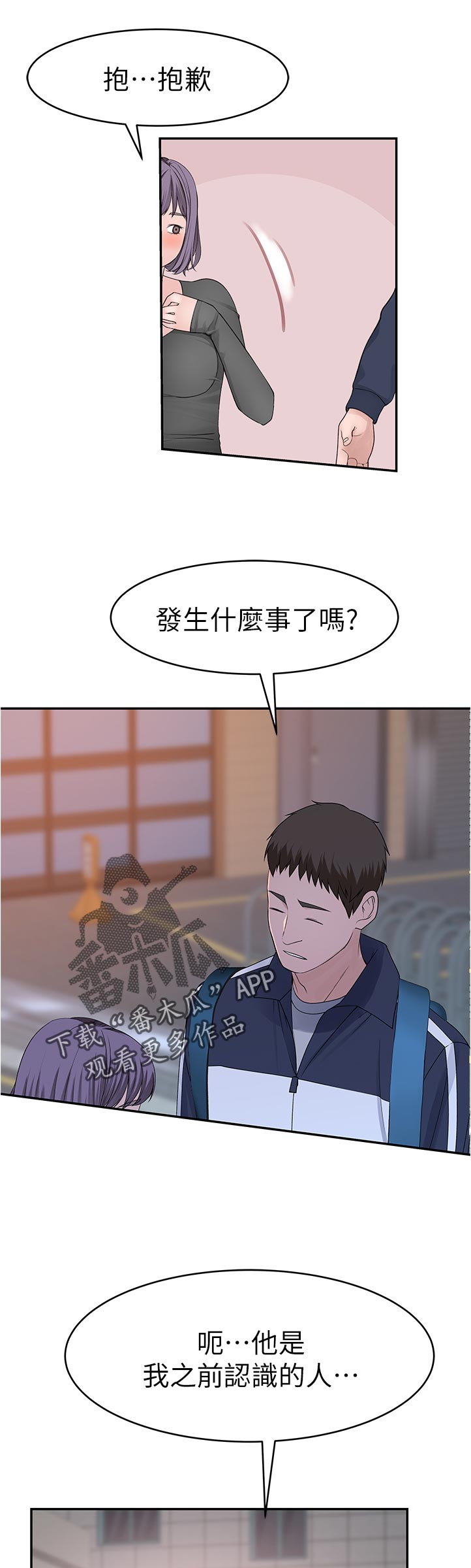 《竹马疑情》漫画最新章节第68章：等一下免费下拉式在线观看章节第【6】张图片