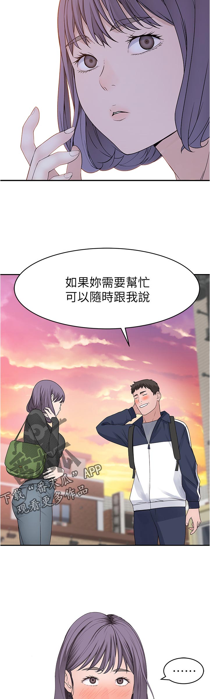 《竹马疑情》漫画最新章节第68章：等一下免费下拉式在线观看章节第【4】张图片