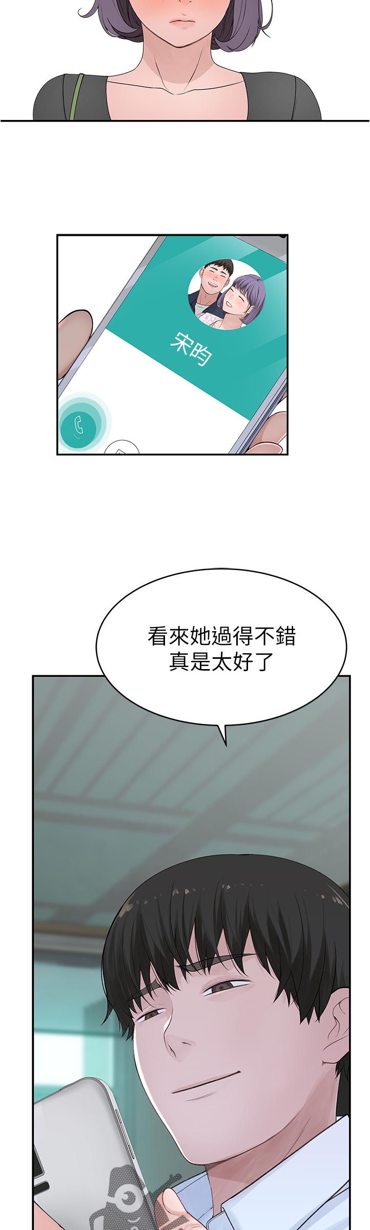 《竹马疑情》漫画最新章节第68章：等一下免费下拉式在线观看章节第【3】张图片