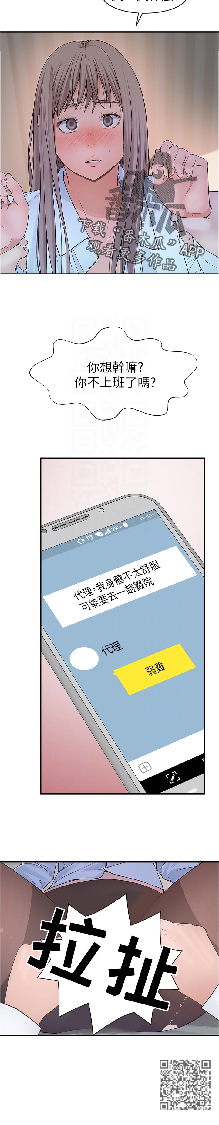 《竹马疑情》漫画最新章节第69章：请假免费下拉式在线观看章节第【1】张图片