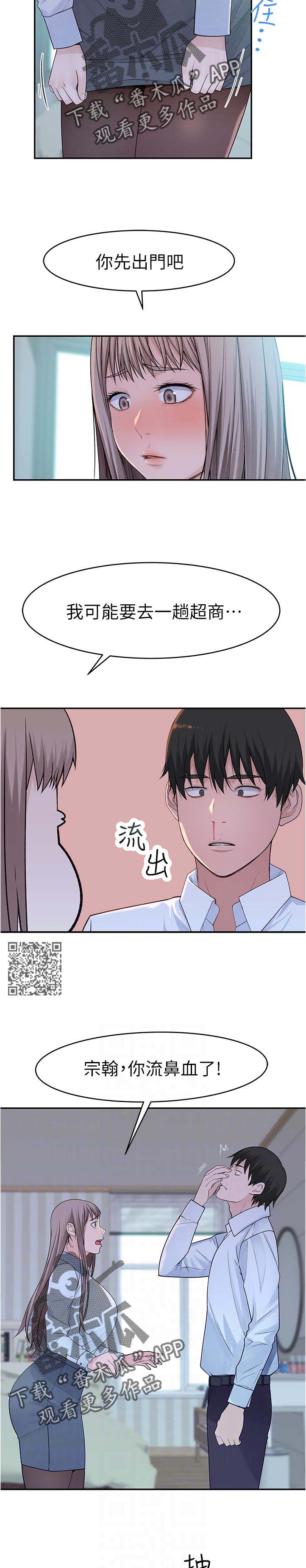 《竹马疑情》漫画最新章节第69章：请假免费下拉式在线观看章节第【4】张图片