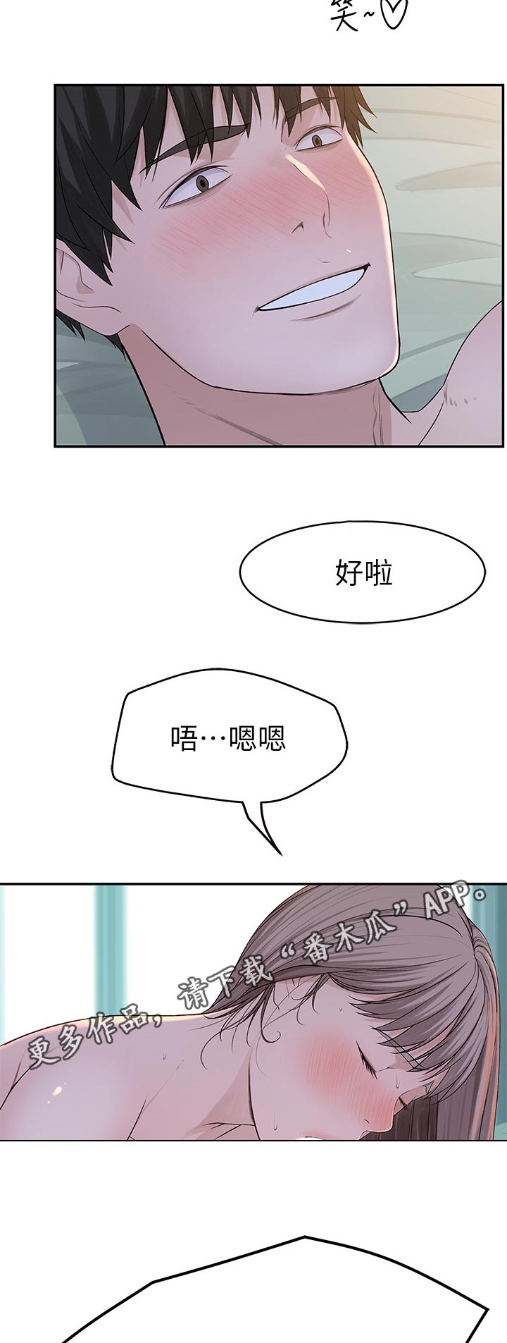 《竹马疑情》漫画最新章节第70章：你也想吧免费下拉式在线观看章节第【3】张图片