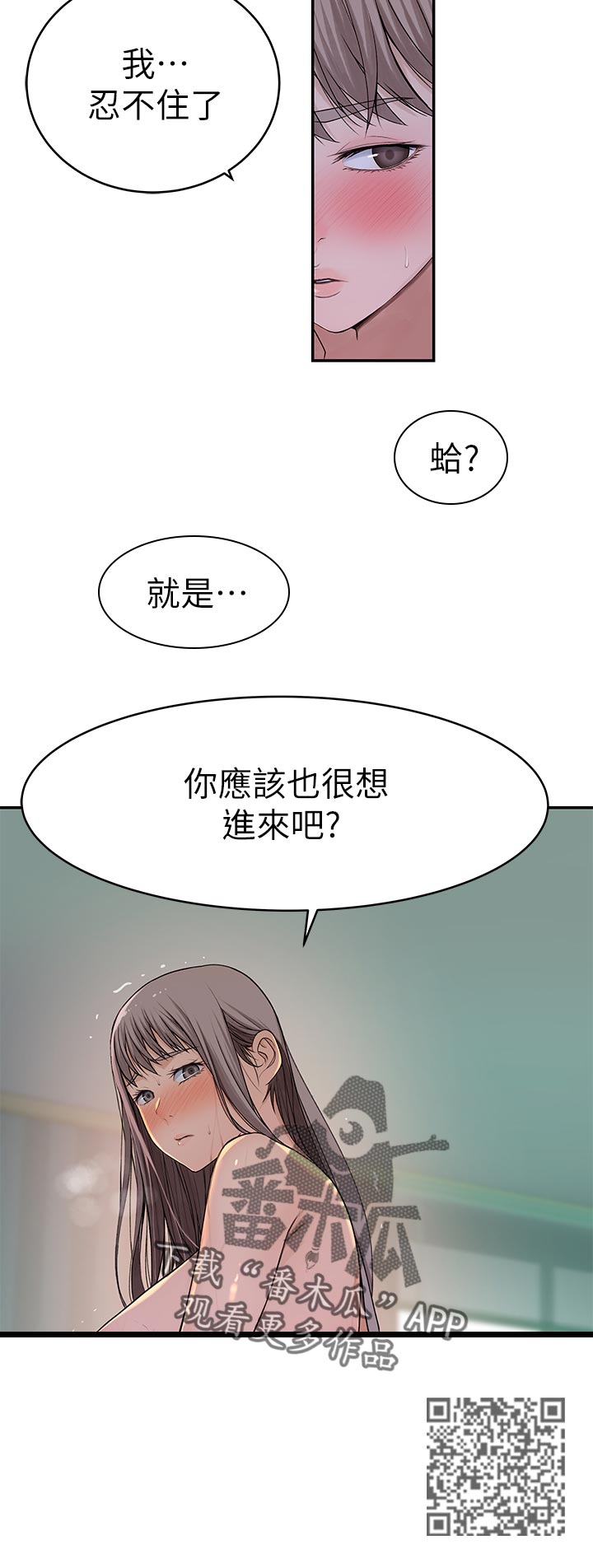 《竹马疑情》漫画最新章节第70章：你也想吧免费下拉式在线观看章节第【1】张图片