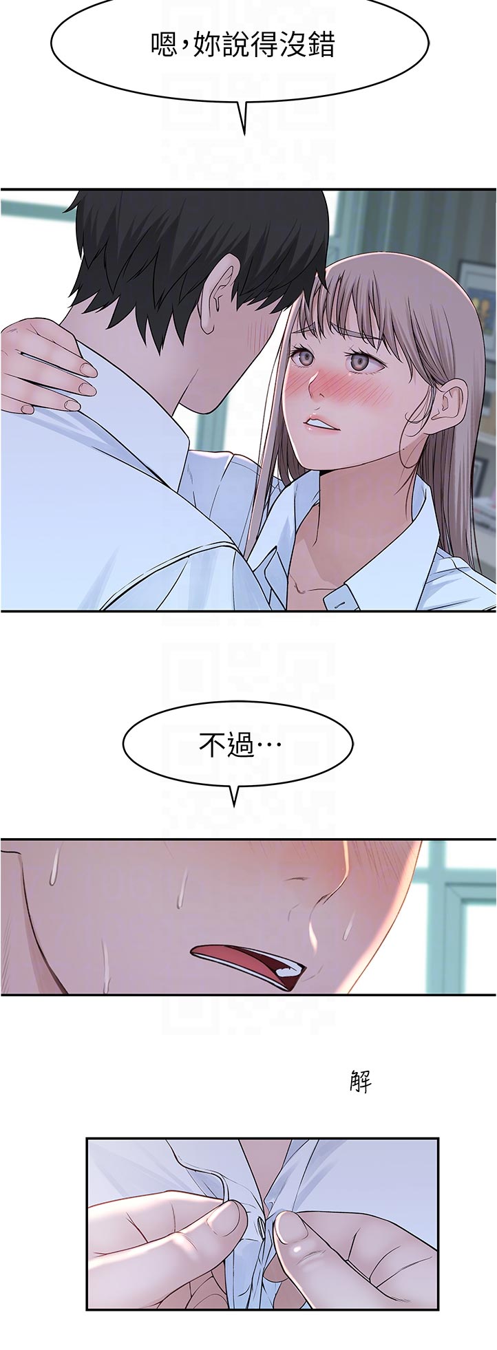 《竹马疑情》漫画最新章节第70章：你也想吧免费下拉式在线观看章节第【8】张图片