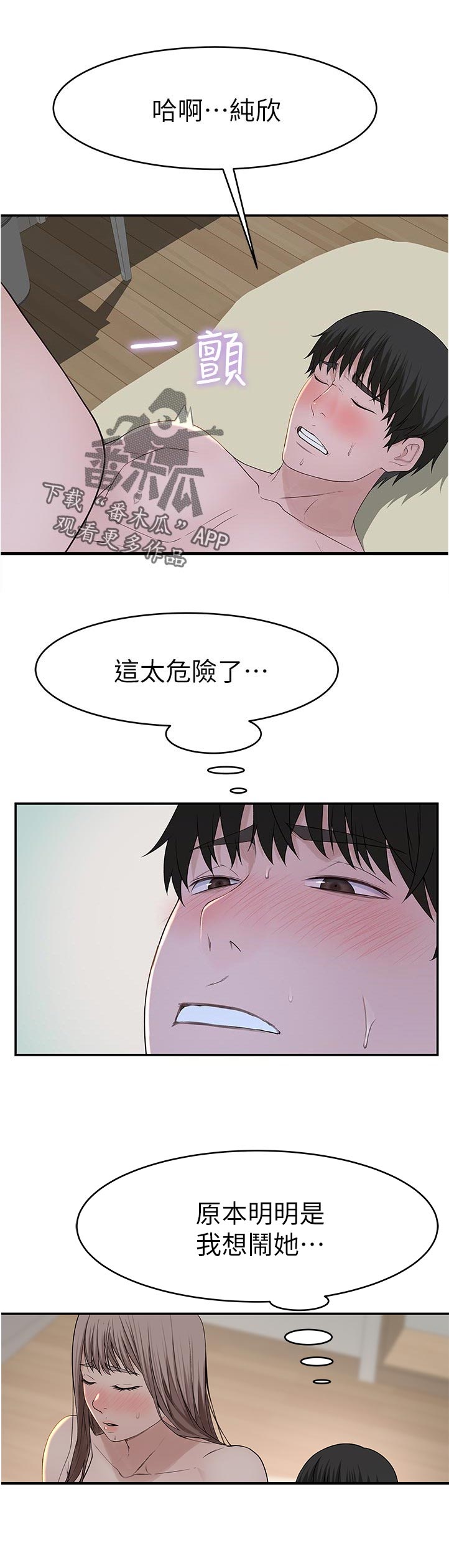 《竹马疑情》漫画最新章节第71章：我想闹她免费下拉式在线观看章节第【1】张图片