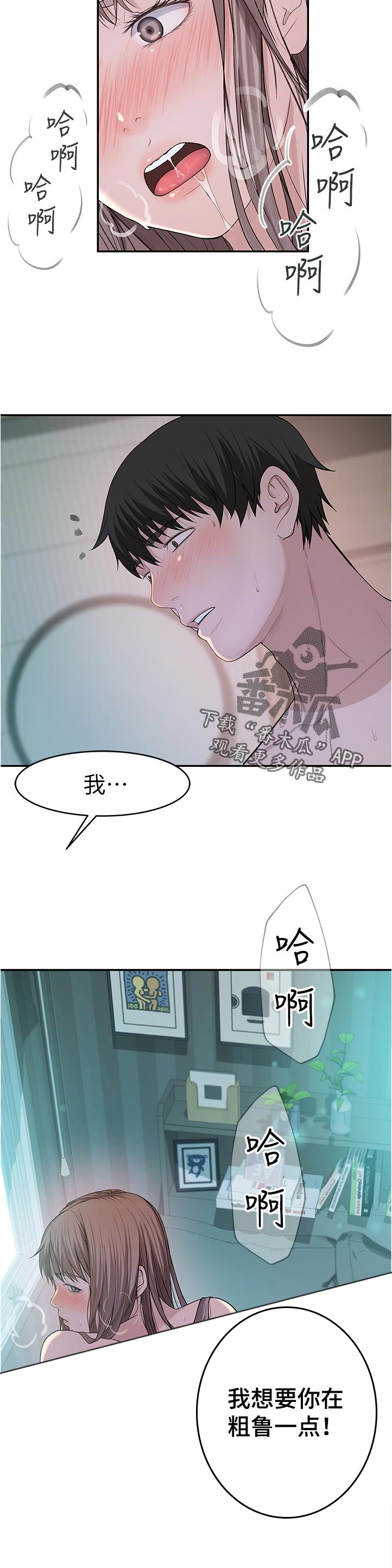 《竹马疑情》漫画最新章节第72章：粗鲁一点免费下拉式在线观看章节第【1】张图片