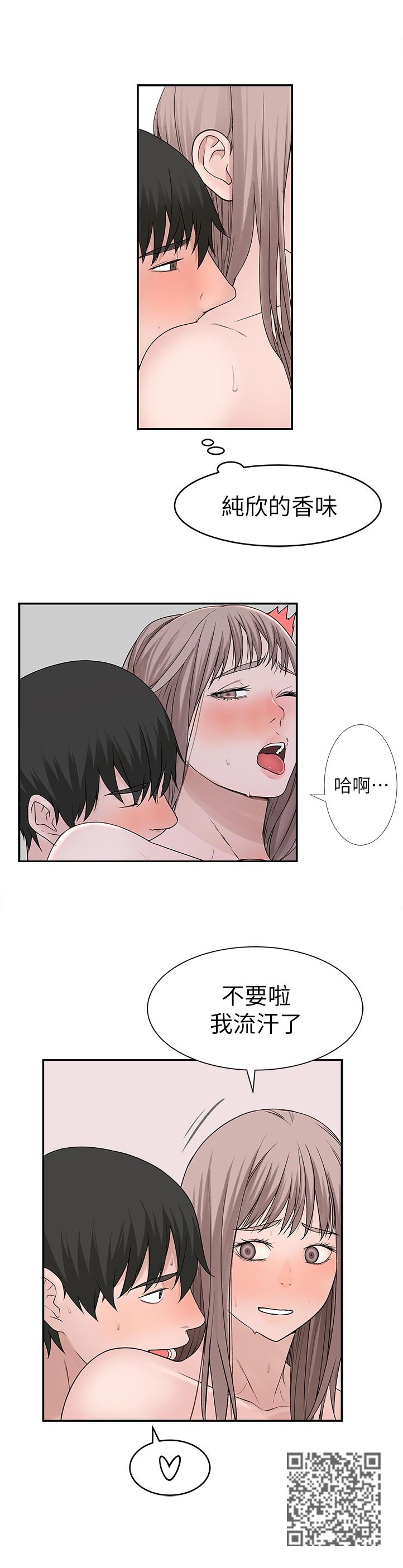 《竹马疑情》漫画最新章节第73章：我流汗了免费下拉式在线观看章节第【1】张图片