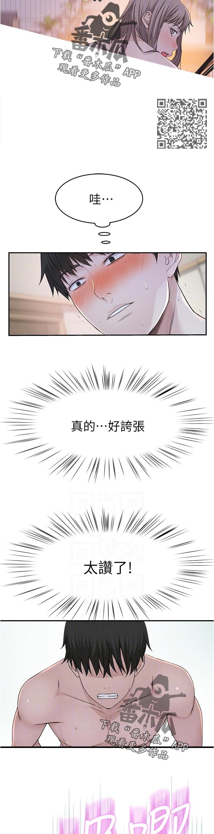 《竹马疑情》漫画最新章节第73章：我流汗了免费下拉式在线观看章节第【4】张图片