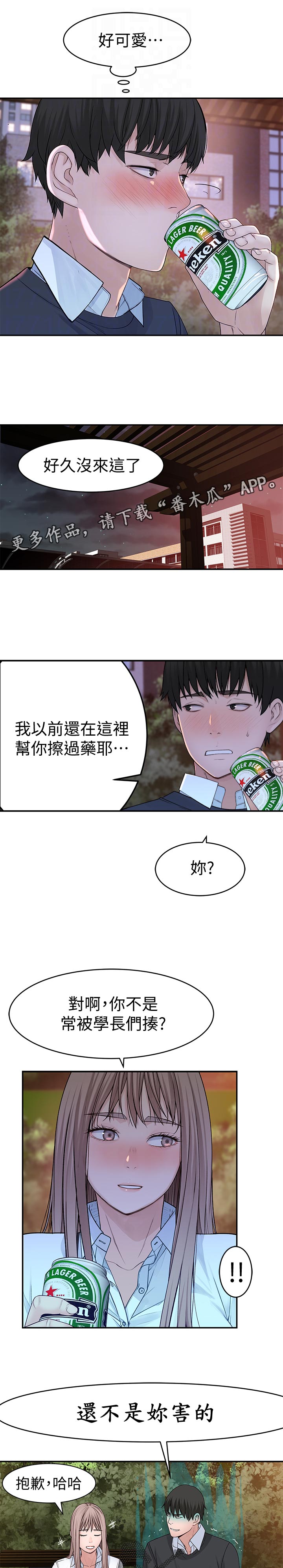 《竹马疑情》漫画最新章节第75章：遗憾免费下拉式在线观看章节第【4】张图片