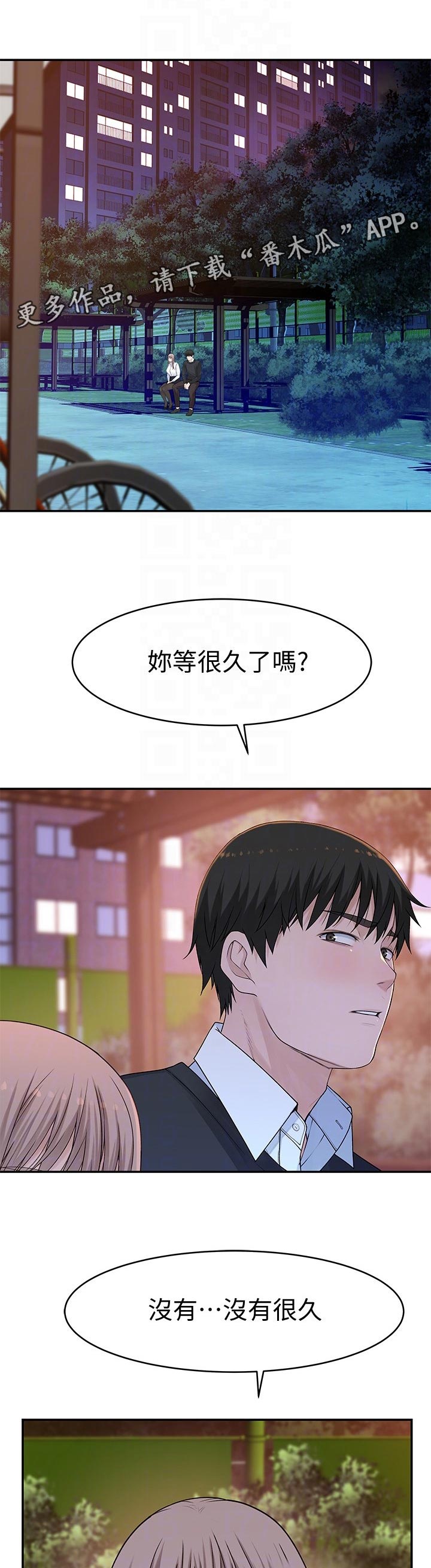 《竹马疑情》漫画最新章节第75章：遗憾免费下拉式在线观看章节第【12】张图片