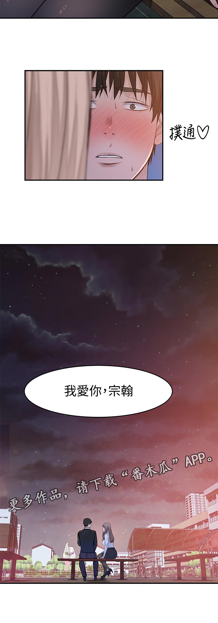 《竹马疑情》漫画最新章节第76章：告白免费下拉式在线观看章节第【1】张图片