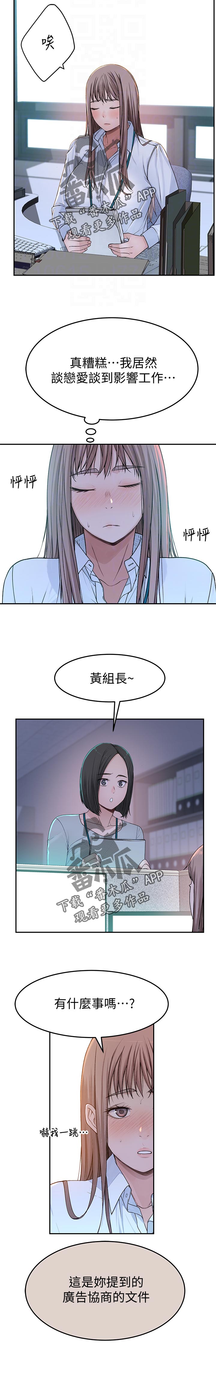 《竹马疑情》漫画最新章节第77章：开心免费下拉式在线观看章节第【2】张图片