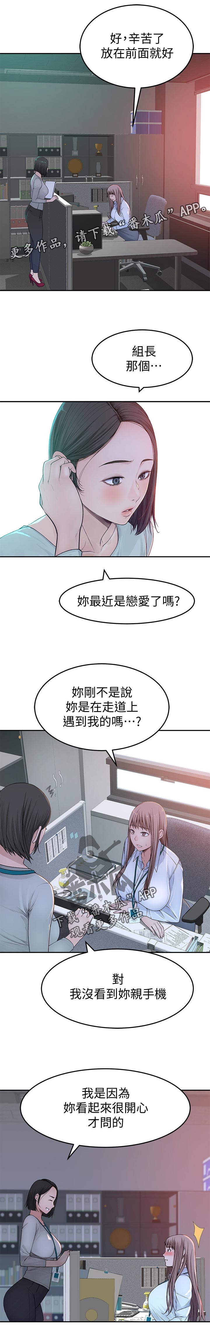 《竹马疑情》漫画最新章节第77章：开心免费下拉式在线观看章节第【1】张图片