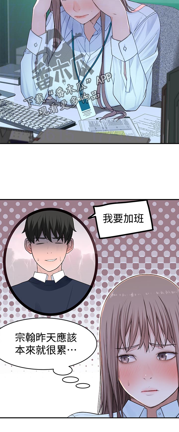 《竹马疑情》漫画最新章节第77章：开心免费下拉式在线观看章节第【8】张图片