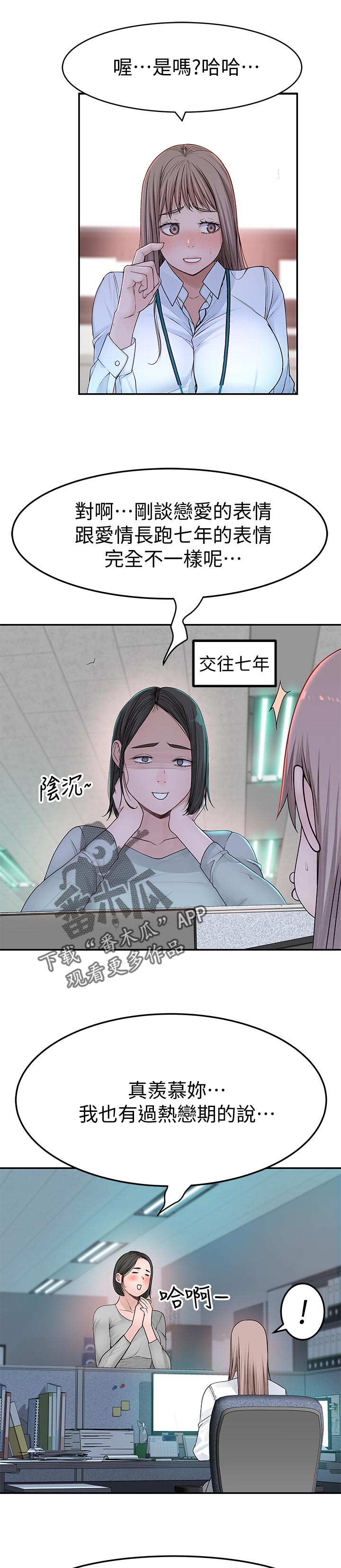 《竹马疑情》漫画最新章节第78章：惊喜免费下拉式在线观看章节第【12】张图片