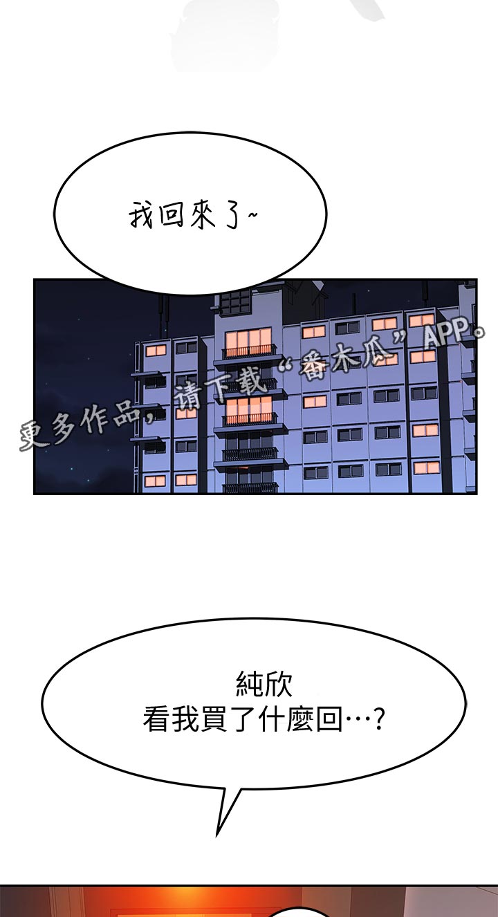 《竹马疑情》漫画最新章节第78章：惊喜免费下拉式在线观看章节第【5】张图片