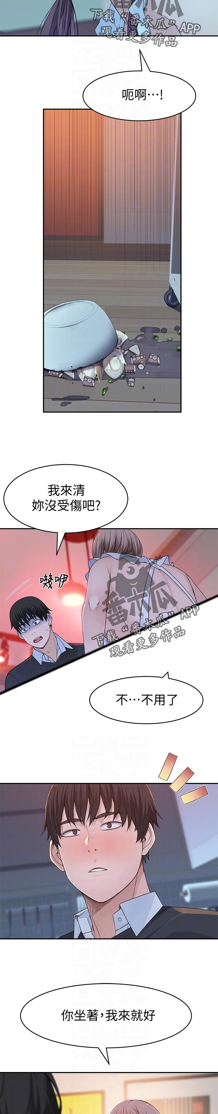 《竹马疑情》漫画最新章节第79章：好危险！免费下拉式在线观看章节第【2】张图片