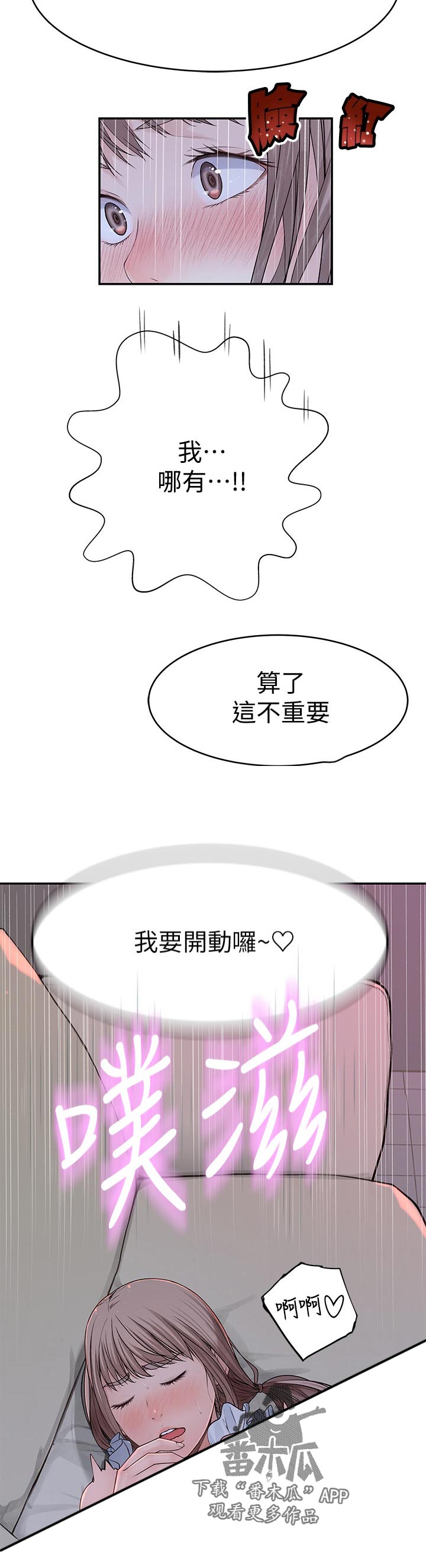 《竹马疑情》漫画最新章节第80章：我要开动了免费下拉式在线观看章节第【1】张图片