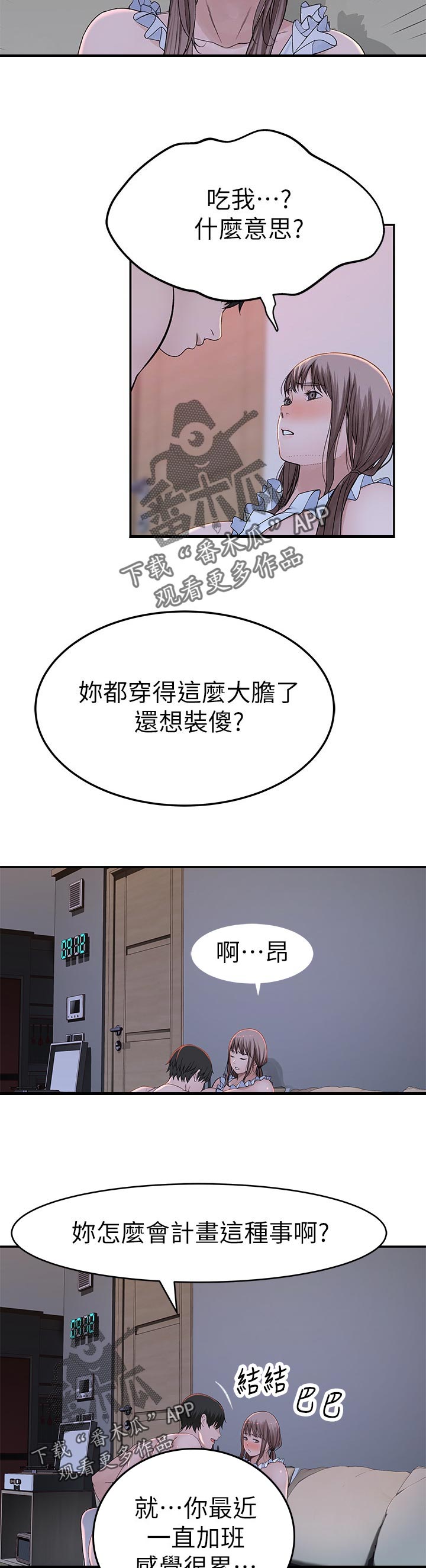 《竹马疑情》漫画最新章节第80章：我要开动了免费下拉式在线观看章节第【3】张图片