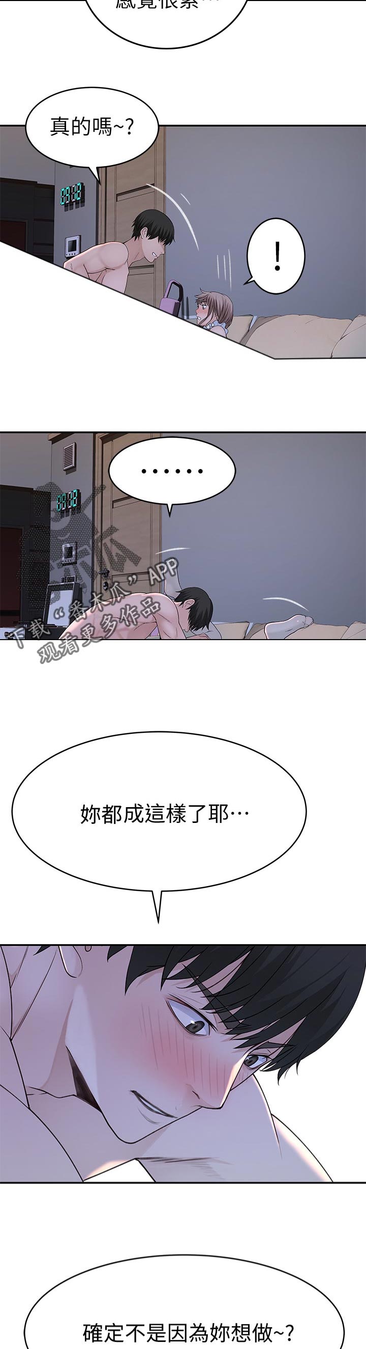 《竹马疑情》漫画最新章节第80章：我要开动了免费下拉式在线观看章节第【2】张图片