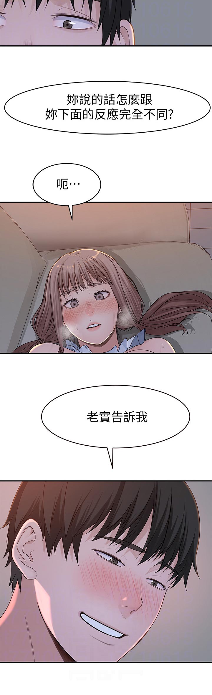 《竹马疑情》漫画最新章节第81章：你说什么免费下拉式在线观看章节第【4】张图片